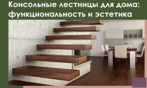 Консольные лестницы для дома в Мариинске: сочетание функциональности и эстетики